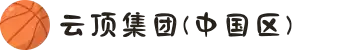 云顶集团(中国区)官方网站